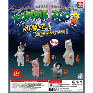 พร้อมส่ง ของแท้ zombie zoo 2 ซอมบี้ซู2