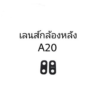 เลนส์กล้อง เลนส์กล้องหลัง เลนส์กล้องซัมซุง Samsung A20  สินค้าพร้อมส่ง ร้านขายส่งอะไหล่มือถือ  สินค้าพร้อมส่ง ร้านขายส่ง