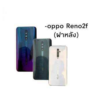 ฝาหลัง Reno 2f กาบหลัง เคสด้านหลัง ฝาหลัง กระจกหลัง reno2f  สินค้าพร้อมส่ง อะไหล่มือถือราคาส่ง สินค้าพร้อมส่ง