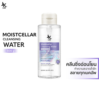 [ลดทันที 75 กรอกโค้ด UW662Z]JKxLab Moistcellar Cleansing Water 500 ml สูตรอ่อนโยนพิเศษ ประสิทธิภาพการทำความสะอาด x4