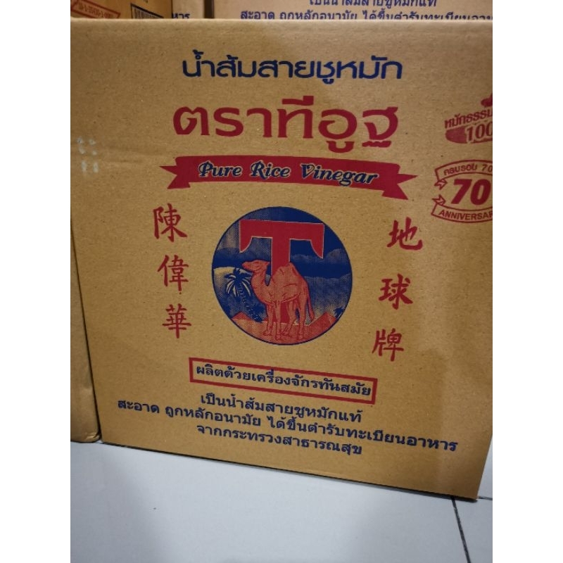 น้ำส้มสายชูหมัก ตราทีอูฐ ง่วนเชียง (12ขวด) ออเดอร์ละ 1 ลัง