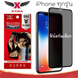 XTRA ฟิล์มกระจก ฟิล์มความเป็นส่วนตัว ฟิล์มกันเสือก For iPhone 15 15Plus 15Pro 15ProMax 14ProMax 14Plus 14Pro 12 12Pro 11