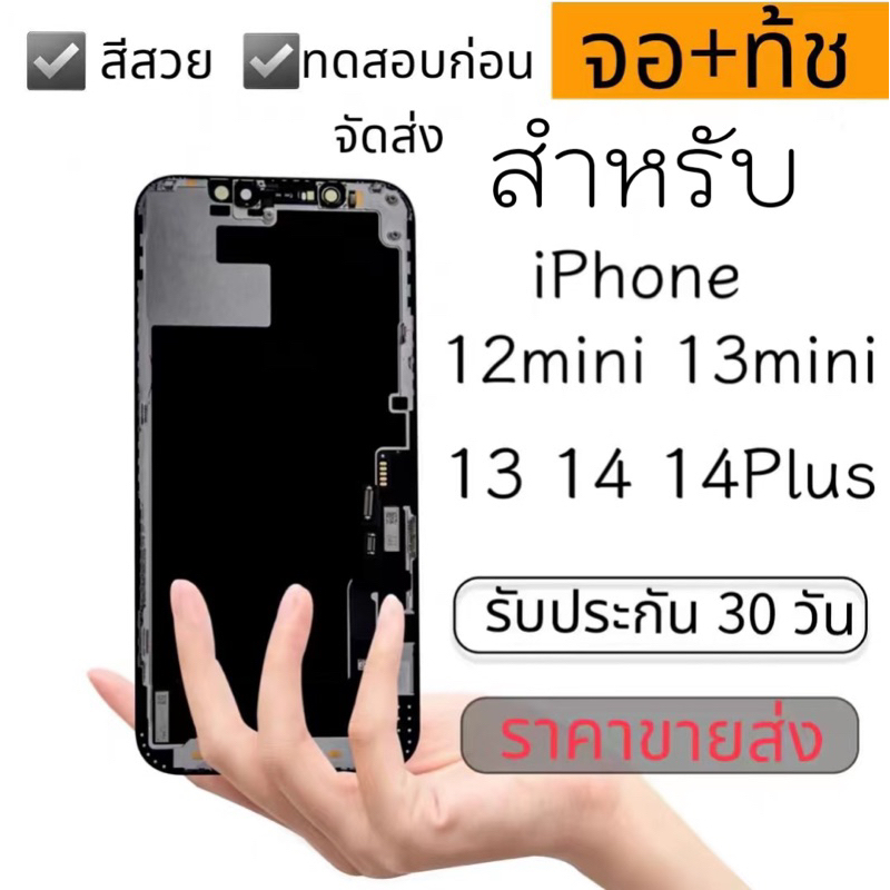 LCD Display​ จอ+ทัช หน้าจอ​ใช้สำหรับ 12mini 13 13mini 14 14Plus ฟรีไขควง+กาวติดขอบ