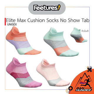 FEETURES - Elite Max Cushion Socks No Show Tab [Unisex] ถุงเท้าวิ่ง