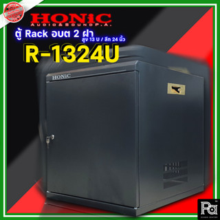 HoNiC R-1324U ตู้แร็ค อบต 2 ฝา สูง 13 U / ลึก 24 นิ้ว สวยงาม น่าใช้ ทำมาจากวัสดุอย่างดี ทนทาน