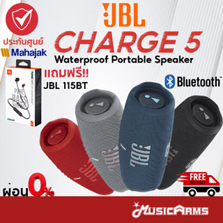 [ใส่โค้ดลด1000บ. ของแท้ พร้อมส่ง] JBL Charge 5 ลำโพงบลูทูธ +รับประกันศูนย์มหาจักร Music Arms