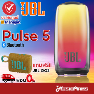 [ใส่โค้ดลด1000บ.] JBL Pulse 5 ลำโพงบลูทูธ Portable Speaker รุ่นใหม่ ของ JBL pulse 4 ลำโพงบลูทูธแบบพกพา