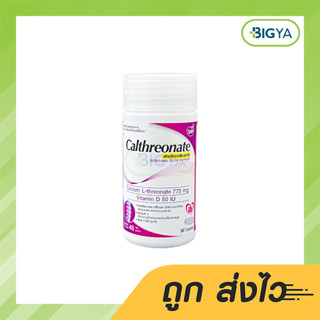 Calthreonate L-Threonate 775 Mg Vitamin D 50 Iu (Shp Brand) แคลทรีโอเนท ผลิตภัณฑ์เสริมอาหาร บรรจุ 30 เม็ด ( 1กระปุก )