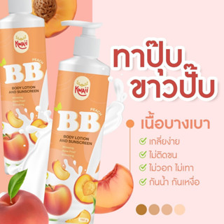 (ใหม่) BB บีบีพีช โลชั่นน้ำแตก ผิวขาวออร่าทันที ธรรมชาติไม่โป๊ะไม่วอก กันน้ำ พร้อมส่ง‼️