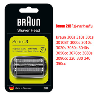 หัวโกนหนวด Braun 21B Series 3 ฟอยล์เปลี่ยนมีดโกน เครื่องตัดเทป หัวโกนดำ ฟอยล์ &amp; หัวเครื่องโกนหนวด แบบเปลี่ยน