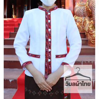 เสื้อภูไทหญิงแขนยาวชายตรงแถบแดง