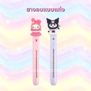 พร้อมส่ง💕 ยางลบลายการ์ตูน แบบแท่ง เครื่องเขียน น่ารัก