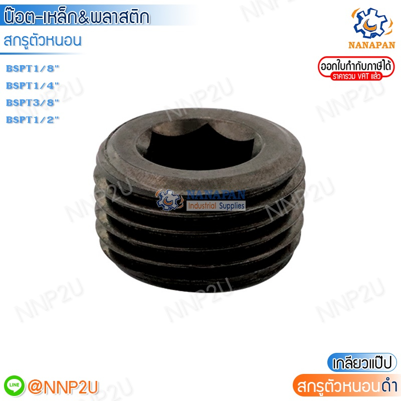 ตัวหนอนดำเกลียวแป๊ป เกลียวประปา ตัวหนอนหกเหลี่ยม  ขนาด 1/8" 1/4" 3/8" 1/2"