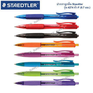 ปากกาลูกลื่น Staedtler ปากกาลูกลื่นสเต็ดเลอร์ ขนาดหัว 0.7มม. รุ่น ball 4274 F (1 ด้าม)