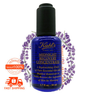 KIEHLS/Kiehls Midnight Recovery Concentrate  มหัศจรรย์แห่งการดูแลผิวยามค่ำคืน