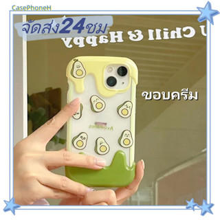 🚚จัดส่ง24ชม🚚เคสไอโฟน11 12 13 14 Pro การ์ตูน อาโวคาโด ขอบครีม พาสะดวก ปกป้องเต็มที่ ป้องกันการตก Case for iPhone14 เคส