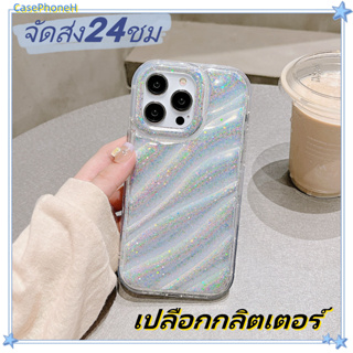 🚚จัดส่ง24ชม🚚เคสไอโฟน11 12 13 14 Pro เรียบง่าย เปลือกกลิตเตอร์ ไฮโซ พาสะดวก ป้องกันการตก Case for iPhone14 เคส