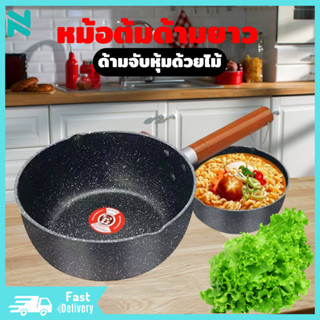 หม้อต้มด้ามยาว หม้อต้มนม หม้อต้ม หม้อเคลือบ กระทะ ด้ามไม้ non stick ไม่ติดก้นหม้อก้นกระทะ