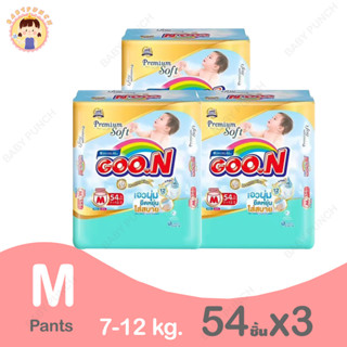 โฉมใหม่!!! ยกลัง ผ้าอ้อม กูนน์ พรีเมี่ยม ซอฟท์ มัมมี่ คิส Goon Premium Soft Mommy Kiss ไซส์ M