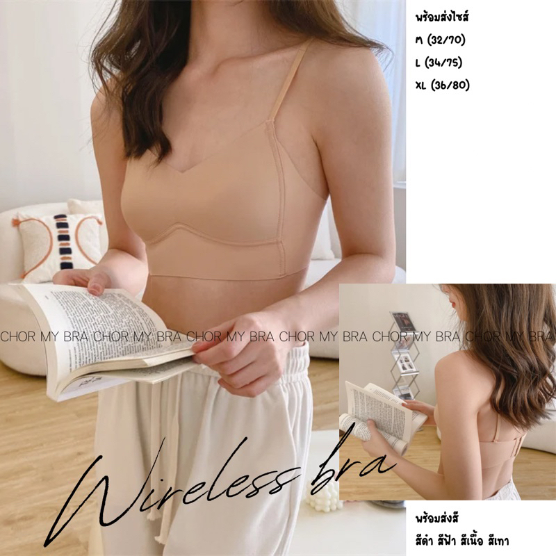 Chor เสื้อในไร้โครง เก็บเนื้อ เก็บข้าง ยกทรงสวย ผ้านุ่มมี