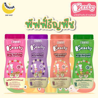 ❤️พร้อมส่ง❤️พัฟฟ์ธัญพืช Peachy ขนมสำหรับเด็ก มีประโยชน์ดีต่อสุขภาพ อร่อย #Moonstar