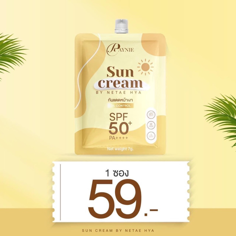[ของแท้พร้อมส่ง]กันแดดเรย์นีย์ มีSPF50 PA+++ เเพ็คเกจใหม่ กันแดดเรย์นีย์ของแท้ SPF 50