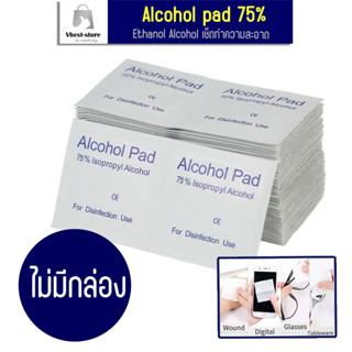 Alcohol Pad 75% Ethanol Alcohol แผ่นแอลกอฮอล์ แอลกอฮอล์แผ่น แผ่นทำความสะอาด Nobox ไม่มีกล่อง