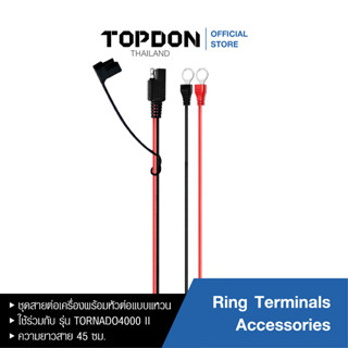 TOPDON อุปกรณ์เสริม - ชุดสายต่อเครื่องพร้อมหัวต่อแบบแหวน สำหรับรุ่น TORNADO4000 II (TORNADO4000 II Ring Terminals)