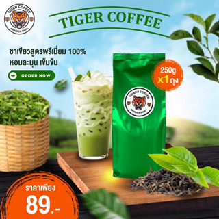 ชาเขียว ดอยชาไทย Tiger coffee  สูตร Premium green tea เข้มข้น ไม่แต่งสี ขนาด 250g