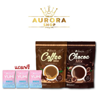 (1แถม3) กาแฟปุยนุ่น โกโก้ปุยนุ่น  คอฟฟี่มิกซ์ ช็อคโก้มิกซ์ Puiinun Coffee Mix &amp; Chocoa