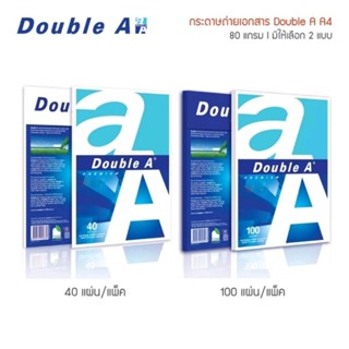 กระดาษถ่ายเอกสาร กระดาษรายงาน ไม่มีเส้น  ดับเบิ้ลเอ AA  A4 80แกรม 40แผ่น/100 แผ่น Double A