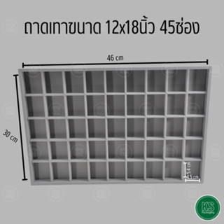 ถาดใส่พระ ถาดใส่เครื่องประดับ สีเทา45ช่อง ขนาด 12x18 นิ้ว ยาว 46 cm กว้าง 30 cm ขนาดช่อง 4.5x5.4 cm สำหรับใส่ เครื่องประดับ พระเครื่อง ของเบ็ดเตล็ด