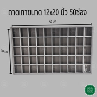 ถาดโชว์พระ ถาดใส่เครื่องประดับ สีเทา50ช่อง ใส่พระเครื่อง ขนาด 12x20 นิ้ว ยาว 50 cm กว้าง 30 cm ขนาดช่อง 4.5x5.4 cm ใส่เครื่องประดับ และ อื่นๆได้