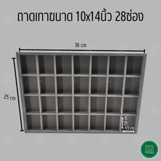 ถาดพระ ถาดเครื่องประดับ สีเทา28ช่อง ใส่ของชำร่วย มีขนาด 10x14 นิ้ว ยาว 36 cm กว้าง 25 cm ขนาดด้านในช่อง 4.5x5.8 cm ใส่แท่งทอง เครื่องประดับ