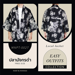 เสื้อคลุมยูกาตะ ผ้าฝ้ายพื้นเมือง CODE:MNPT-0027