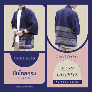 เสื้อคลุมยูกาตะ ผ้าฝ้ายพื้นเมือง CODE:MNPT-0059