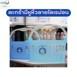 ตะกร้าอเนกประะสงค์มีหูหิ้วลายโดเรม่อนแบบสสีใส EPL-01268