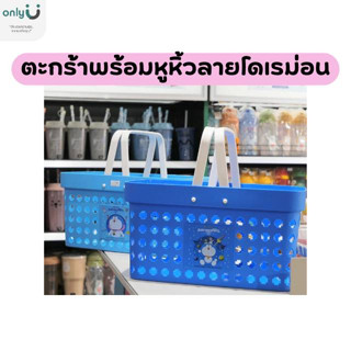 ตะกร้าอเนกประสงค์มีหูหิ้วสีขุ่นลายโดเรม่อน EPL-01267