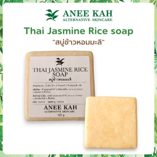 Thai Jasmine Rice soap "สบู่ข้าวหอมมะลิ"