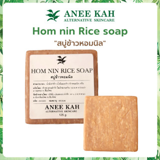 Hom nin Rice soap "สบู่ข้าวหอมนิล"