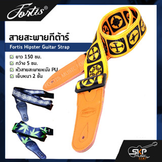 สายสะพายกีต้าร์ Fortis Hipster Guitar Strap ยาว 150 ซม. กว้าง 5 ซม. หัวสายสะพายหนัง PU เย็บหนา 2 ชั้น