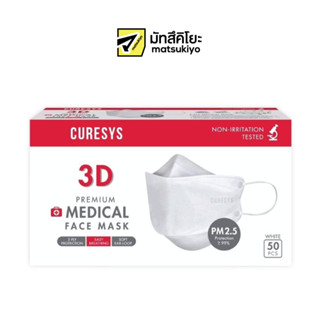 Curesys 3D Premium Medical Face Mask White 50pcs. เคียวร์ซิส หน้ากากอนามัย 3 ชั้น 50 ชิ้น สีขาว