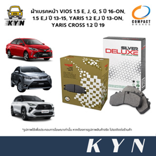 COMPACT ผ้าเบรคหน้า VIOS 1.5 E, J, G, S ปี 16-ON, 1.5 E,J ปี 13-15, YARIS 1.2 E,J ปี 13-ON, YARIS CROSS 1.2 ปี 19