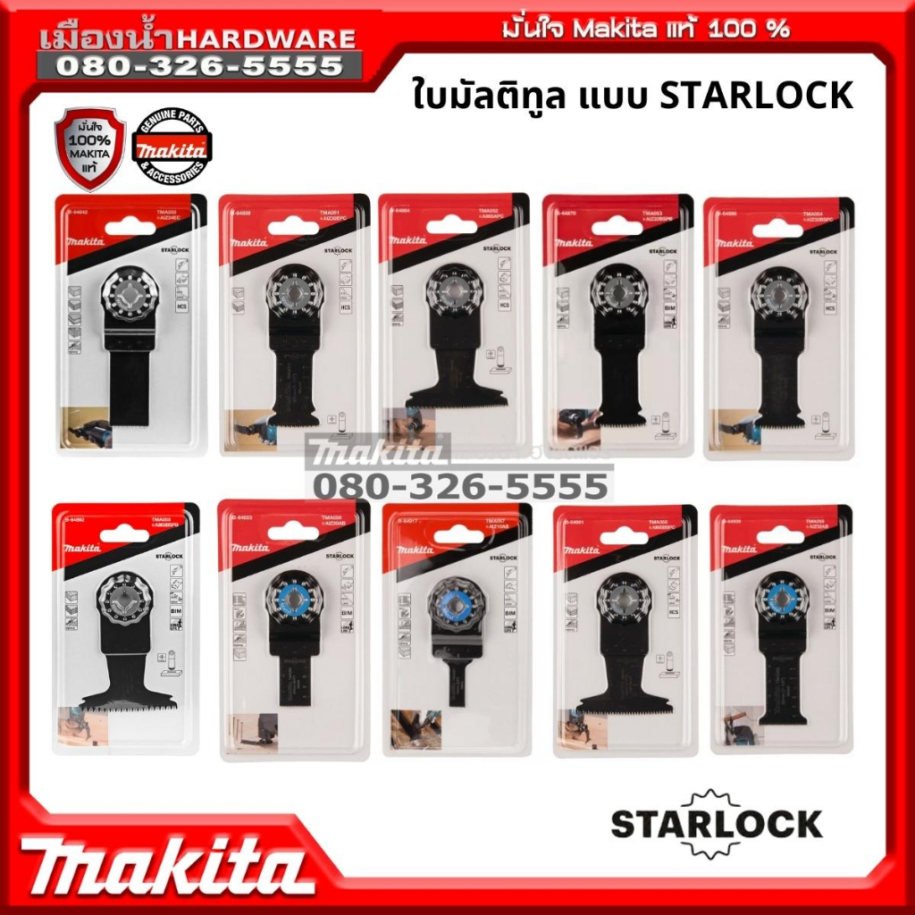 Makita ใบมัลติทูล ตัดไม้ ตัดโลหะ ใบเซาะ แบบ Starlock TMA50/TMA51/TMA52/TMA53/TMA54/TMA55/TMA56/TMA57/TMA58/TMA59/TMA66