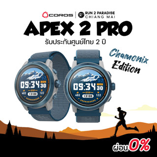 COROS Apex 2 Pro - GPS Outdoor Watch สมาร์ทวอทช์ นาฬิกาออกกำลังกาย