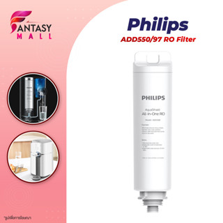 Philips RO DISPENSER FILTER ใส้กรอง ADD550 สำหรับเครื่องกรองน้ำรุ่นRO ADD6910 กำจัดไวรัสและแบคทีเรีย