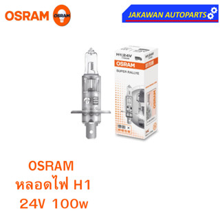 OSRAM หลอดไฟหน้า ฮาโลเจน H1 ออสแรม 24V 100W  (1ดวง)