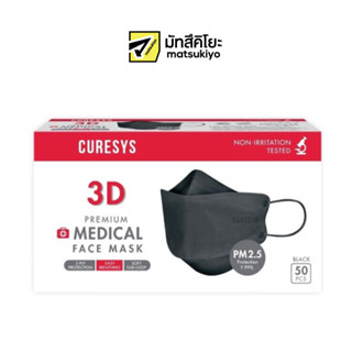 Curesys 3D Premium Medical Face Mask 50 pcs Black เคียวร์ซิส หน้ากากอนามัย 3 ชั้น 50 ชิ้น สีดำ