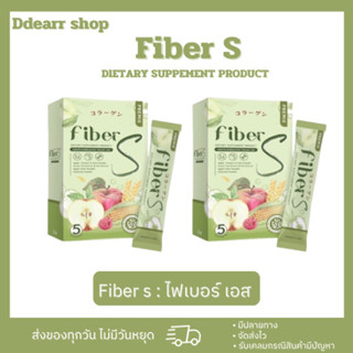 [สินค้าแท้💯]Premix Fiber S ไฟเบอร์เอส ไฟเบอร์บอสหนุ่ม ขับถ่ายดี ไม่ปวดบิด มีคอลลาเจน (1กล่อง 5ซอง)