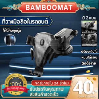 ที่วางโทรศัพท์ในรถยนต์  ที่ยึดโทรศัพท์ในรถ หมุนได้360องศา ปรับระดับได้